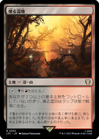 [332]【JP】燻る湿地/Smoldering Marsh【LTC】[R][土地]