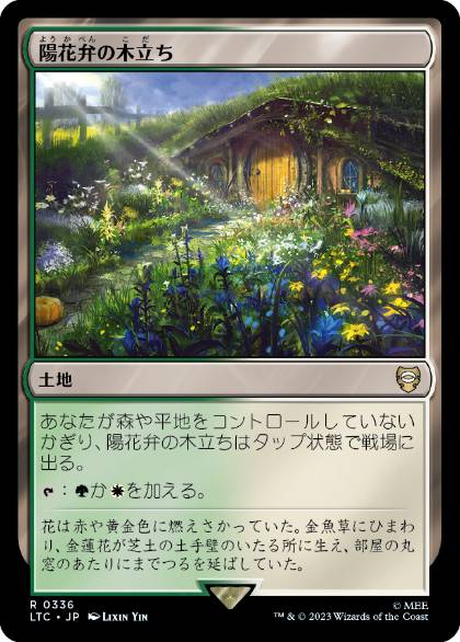 [336]【JP】陽花弁の木立ち/Sunpetal Grove【LTC】[R][土地]