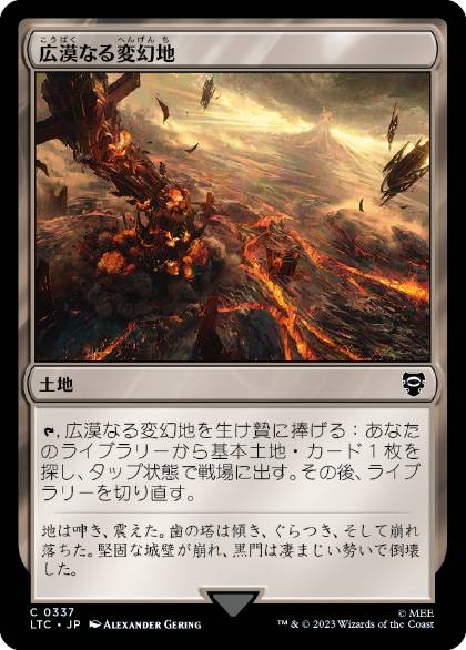 [337]【JP】広漠なる変幻地/Terramorphic Expanse【LTC】[C][土地]
