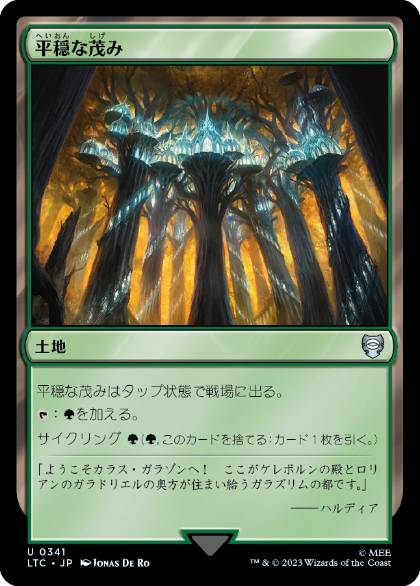 [341]【JP】平穏な茂み/Tranquil Thicket【LTC】[U][土地]
