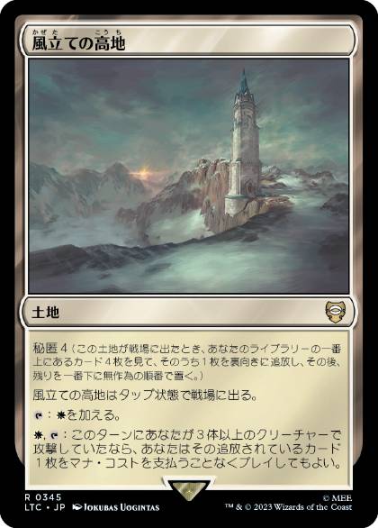 [345]【JP】風立ての高地/Windbrisk Heights【LTC】[R][土地]