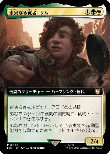 [090]【JP】【FOIL】■拡張アート■忠実なる従者、サム/Sam, Loyal Attendant【LTC】[M][多色]