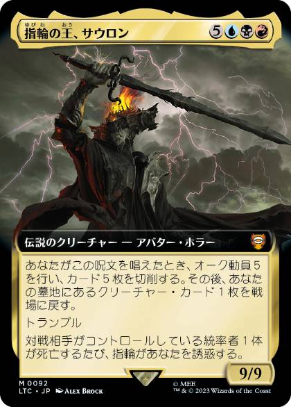 [092]【JP】【FOIL】■拡張アート■指輪の王、サウロン/Sauron, Lord of the Rings【LTC】[M][多色]