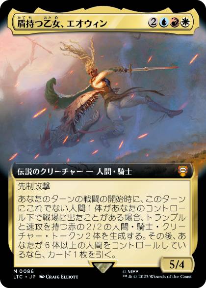 [086]【JP】【FOIL】■拡張アート■盾持つ乙女、エオウィン/Éowyn, Shieldmaiden【LTC】[M][多色]