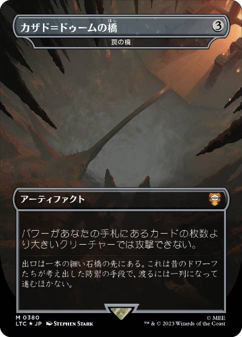 [380]【JP】【サージFOIL】罠の橋/Ensnaring Bridge【LTC】[M][茶]