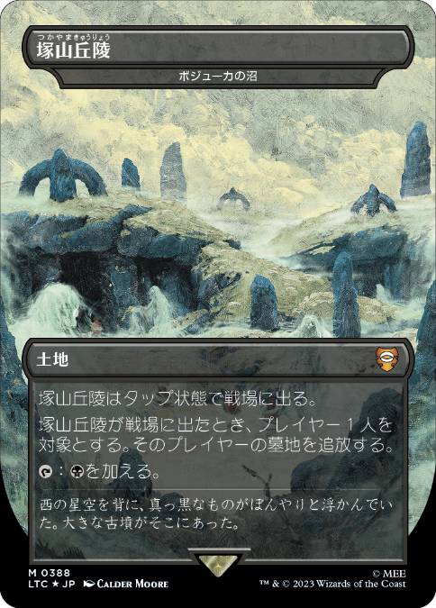 [388]【JP】【サージFOIL】ボジューカの沼/Bojuka Bog【LTC】[M][土地]