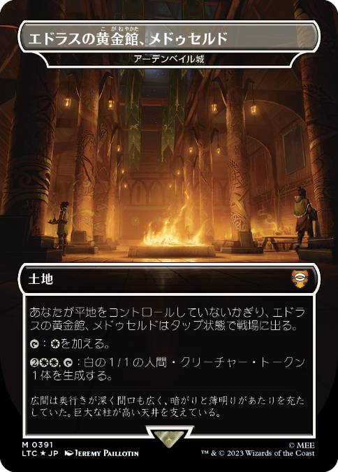 [391]【JP】【サージFOIL】アーデンベイル城/Castle Ardenvale【LTC】[M][土地]