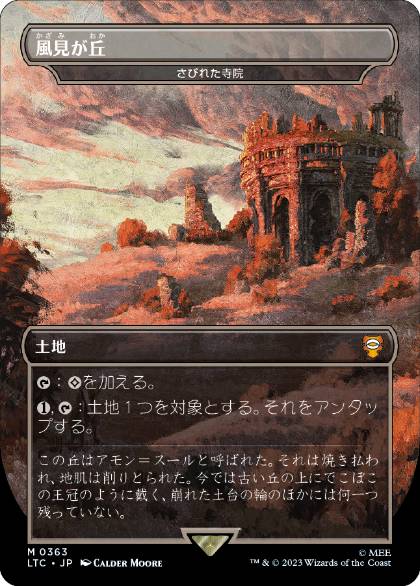 [363]【JP】【FOIL】さびれた寺院/Deserted Temple【LTC】[M][土地]