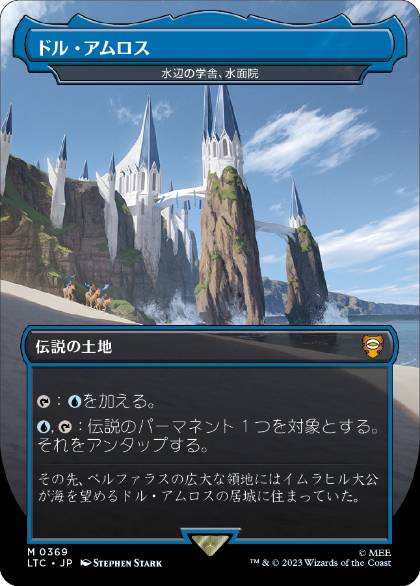 [369]【JP】【FOIL】水辺の学舎、水面院/Minamo, School at Water's Edge【LTC】[M][土地]