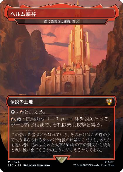 [374]【JP】【FOIL】血に染まりし城砦、真火/Shinka, the Bloodsoaked Keep【LTC】[M][土地]