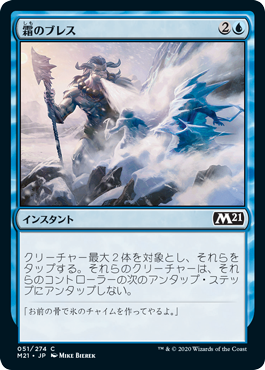 [051]【JP】霜のブレス/Frost Breath【M21】[C][青]