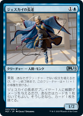 [053]【JP】ジェスカイの長老/Jeskai Elder【M21】[U][青]