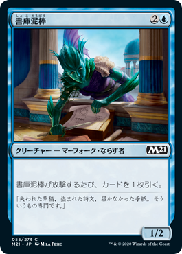[055]【JP】書庫泥棒/Library Larcenist【M21】[C][青]