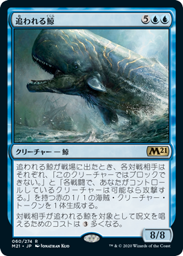 [060]【JP】追われる鯨/Pursued Whale【M21】[R][青]