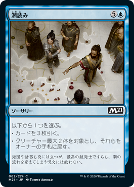 [062]【JP】潮読み/Read the Tides【M21】[C][青]