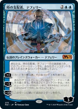 [275]【JP】時の支配者、テフェリー/Teferi, Master of Time【M21】[M][青]
