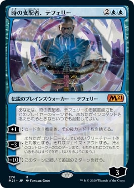 [276]【JP】時の支配者、テフェリー/Teferi, Master of Time【M21】[M][青]