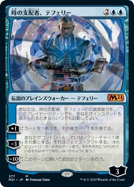 [277]【JP】時の支配者、テフェリー/Teferi, Master of Time【M21】[M][青]