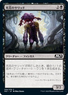 [094]【JP】死花のサリッド/Deathbloom Thallid【M21】[C][黒]