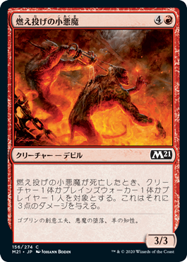 [156]【JP】燃え投げの小悪魔/Pitchburn Devils【M21】[C][赤]