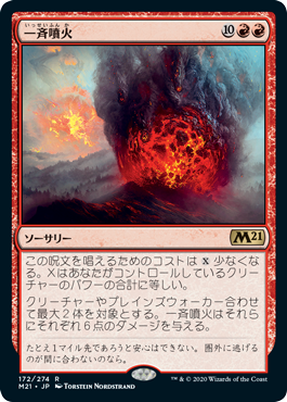 [172]【JP】一斉噴火/Volcanic Salvo【M21】[R][赤]