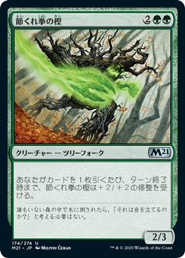 [174]【JP】節くれ拳の樫/Burlfist Oak【M21】[U][緑]