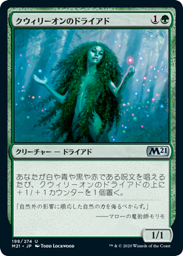 [198]【JP】クウィリーオンのドライアド/Quirion Dryad【M21】[U][緑]