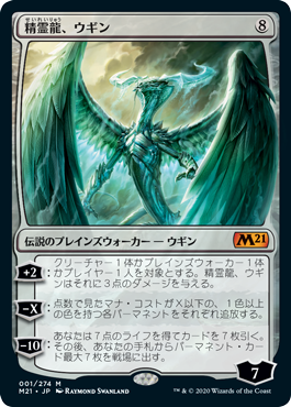 [001]【JP】【FOIL】精霊龍、ウギン/Ugin, the Spirit Dragon【M21】[M][無]