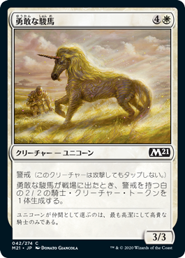 [042]【JP】【FOIL】勇敢な駿馬/Valorous Steed【M21】[C][白]