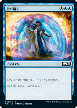 [046]【JP】【FOIL】取り消し/Cancel【M21】[C][青]