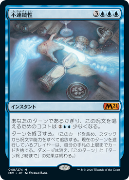 [048]【JP】【FOIL】不連続性/Discontinuity【M21】[M][青]