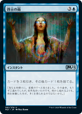 [061]【JP】【FOIL】啓示の雨/Rain of Revelation【M21】[U][青]