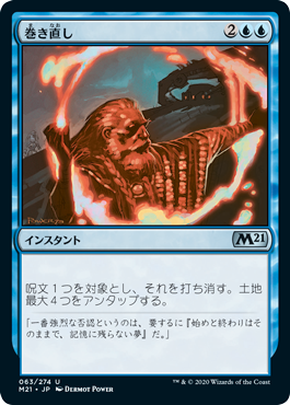 [063]【JP】【FOIL】巻き直し/Rewind【M21】[U][青]