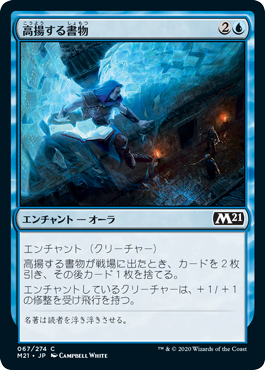 [067]【JP】【FOIL】高揚する書物/Rousing Read【M21】[C][青]