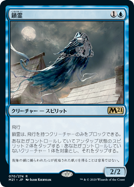 [070]【JP】【FOIL】鎖霊/Shacklegeist【M21】[R][青]