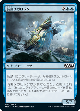 [072]【JP】【FOIL】有刺メガロドン/Spined Megalodon【M21】[C][青]