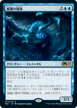 [073]【JP】【FOIL】嵐翼の精体/Stormwing Entity【M21】[R][青]