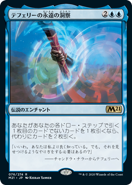 [076]【JP】【FOIL】テフェリーの永遠の洞察/Teferi's Ageless Insight【M21】[R][青]