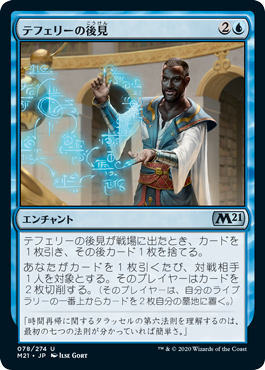 [078]【JP】【FOIL】テフェリーの後見/Teferi's Tutelage【M21】[U][青]