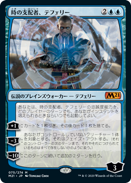 [075]【JP】【FOIL】時の支配者、テフェリー/Teferi, Master of Time【M21】[M][青]