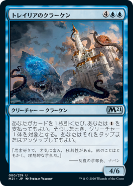 [080]【JP】【FOIL】トレイリアのクラーケン/Tolarian Kraken【M21】[U][青]