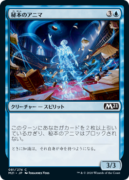[081]【JP】【FOIL】秘本のアニマ/Tome Anima【M21】[C][青]