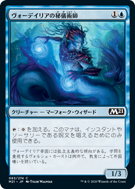 [083]【JP】【FOIL】ヴォーデイリアの秘儀術師/Vodalian Arcanist【M21】[C][青]