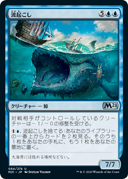 [084]【JP】【FOIL】波起こし/Waker of Waves【M21】[U][青]