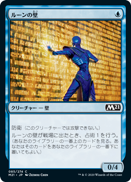 [085]【JP】【FOIL】ルーンの壁/Wall of Runes【M21】[C][青]