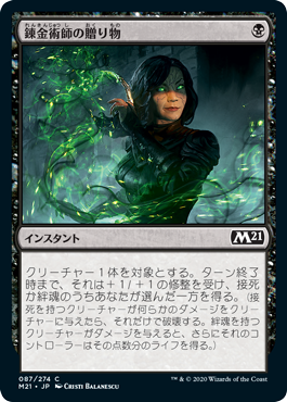 [087]【JP】【FOIL】錬金術師の贈り物/Alchemist's Gift【M21】[C][黒]