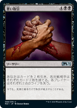 [089]【JP】【FOIL】悪い取引/Bad Deal【M21】[U][黒]