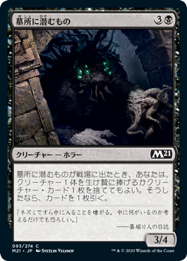 [093]【JP】【FOIL】墓所に潜むもの/Crypt Lurker【M21】[C][黒]