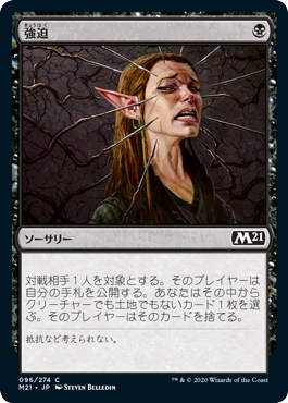 [096]【JP】【FOIL】強迫/Duress【M21】[C][黒]