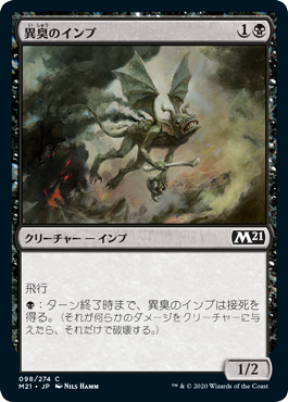 [098]【JP】【FOIL】異臭のインプ/Fetid Imp【M21】[C][黒]